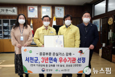 서천군, 공공부문 온실가스 감축 3년 연속 우수