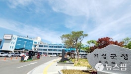 의성군 공설화장장 교체사업비, 국비 10억 확보