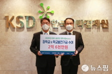 예탁원 KSD나눔재단, KSD꿈성장 장학금 2.6억 전달