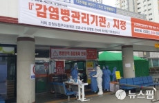 횡성서 4명 무더기 감염...원주 선교사 부부 관련 교회서 발생