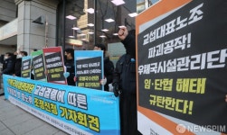 우체국시설관리단 교섭결렬에 따른 투쟁돌입 기자회견