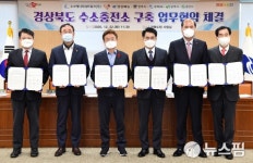 경주·구미·상주·경산 수소충전소 설치