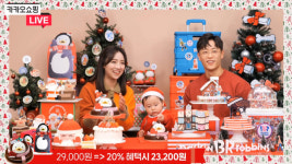 파리바게뜨·배스킨라빈스, 라이브방송서 크리스마스 케이크 완판