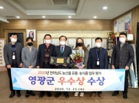 영광군, 전남도 농산물유통·업무평가 우수상