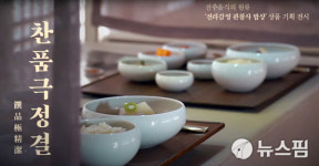 전주 전라감영 관찰사 밥상 상품화…온라인 선봬