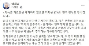 [SNS 톡톡] 이재명 