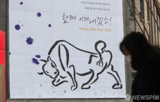 서울도서관 외벽에 흰소의 해 대형현수막