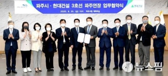 파주시, 3호선 대화~운정~금릉 연장 사업 박차