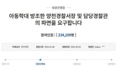 [청와대통신] "정인이 학대 방조한 경찰 파면해야" 靑 국민청원 23만 돌파
