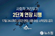 대전·세종서 세종시 155번 접촉 확진자 7명 발생