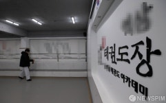 태권도장, 검도장 등 오늘부터 제한적 운영 시작