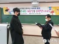 코로나19가 바꾼 온라인 졸업식…논산공고, 영상으로 진행
