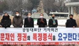 폭정종식 비상시국연대 기자회견