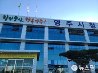 영주시, 맛집 전문가 찾아 나섰다