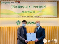 피플바이오·앱솔로지, 차세대 진단제품 개발위한 MOU 체결