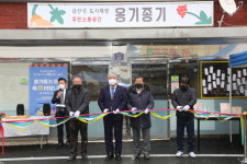 금산군 중도·하옥 도시재생 예비사업 거점공간 옹기종기 개소
