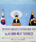 현대위아 불법파견 관련 노사 대화 촉구 기자회견