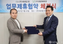 네오팜그린-이온바이오, 업무체휴 MOU 체결