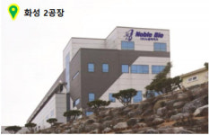 주식회사 노블바이오메디컬 | 노블바이오, 코로나19 검체 수송키트 생산능력 확대