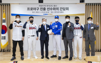 이재명 지사, 경기도 독립야구단 출신 프로선수들 격려