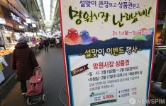 설날에는 망원시장으로