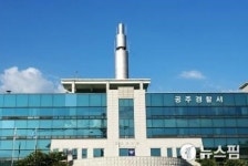 공주경찰서, 사고위험지역 단속카메라 설치·운영