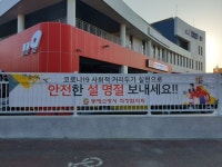 동해소방서 설 연휴 예방활동 강화