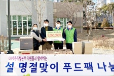 LH세종특별본부 설 명절 앞두고 푸드팩 나눔