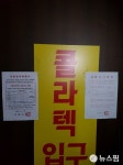 고양시, 확진자 나온 무신고 콜라텍 음식점 행정명령 처분
