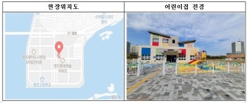 부산 명지국가산단에 공동직장어린이집 개원