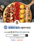 피제이피자, 슈퍼콘 모바일 상품권 출시