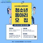 논산시청소년문화센터 청소년동아리 모집…연습실 등 지원