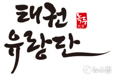 한국소리문화의전당, 태권유랑단 녹두…국비 1억300만원 확보