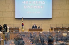 서울상공회의소 정기의원총회