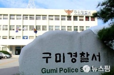 구미 빌라 3층서 엄마가 6살 딸 밖으로 던지고 투신
