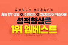신학기 중학생 성적관리 걱정? 중등인강 엠베스트로 대비
