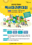 안성시 독서 마라톤 대회 진행…책속의 길·행복한 달리기