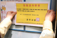 전주시 휘트니스 등 다중이용시설 특별 점검