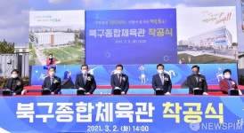 광주북구종합체육관 착공식
