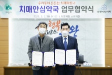 의왕시-의왕시약사회 치매안심약국 업무협약 체결