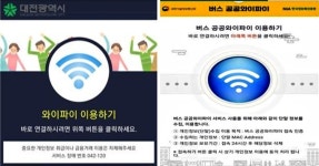 2025년까지 대전 5564개소에 무료 공공와이파이 터진다