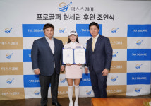 택스프로세무사고기현 | KLPGA 현세린, 택스스퀘어와 후원협약