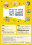 전주시 야호 생태·숲놀이터 동화스토리 창작 공모