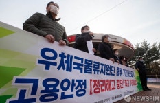 우체국 물류 기간제노동자 고용안정 촉구한다