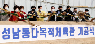 대전 성남동다목적체육관 첫 삽…10월 준공 예정