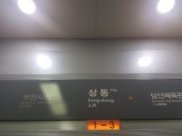 부천 상동역서 감전 추정 폭발사고…근로자 2명 부상