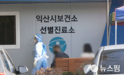 익산 원광대 한방병원 연관 확진자 2명 추가