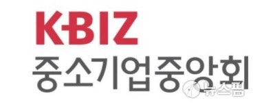 중기중앙회, 협동화자금 신청 접수… 최대 10억원까지 자금 대출