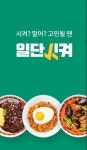 동해시, 강원도형 배달앱 일단시켜 가맹점 모집