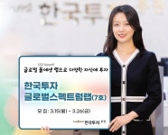 한투증권, 한국투자글로벌스펙트럼랩7호 플레인바닐라·성과형모집